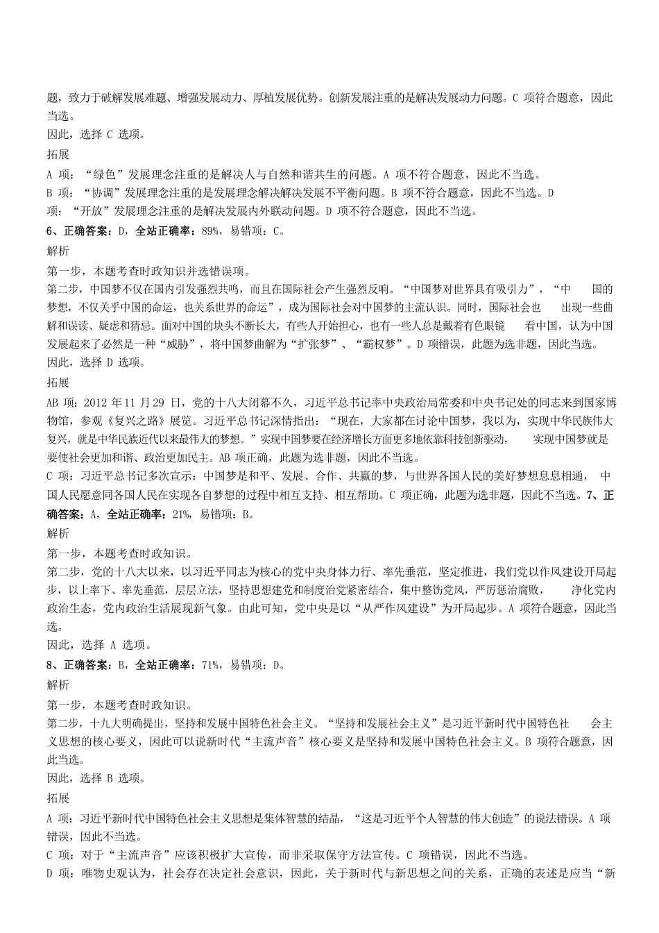 2019年1019广东省韶关市翁源县事业单位考试《通用能力测试》真题参考答案及解析 .pdf_第3页