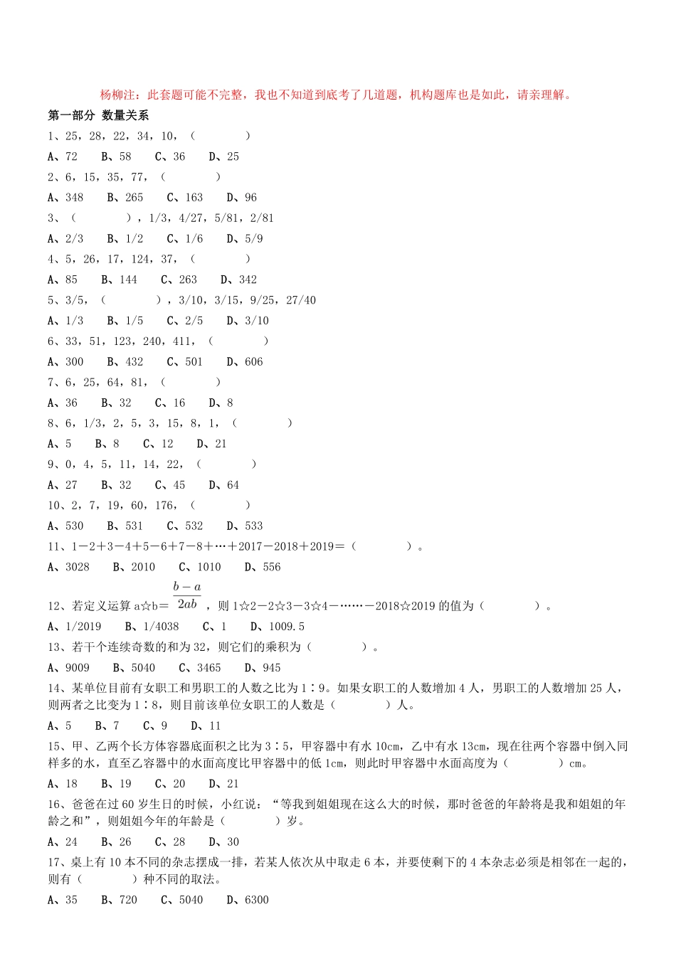 2019年1102天津市西青、河北区事业单位考试《职测》真题.pdf_第1页