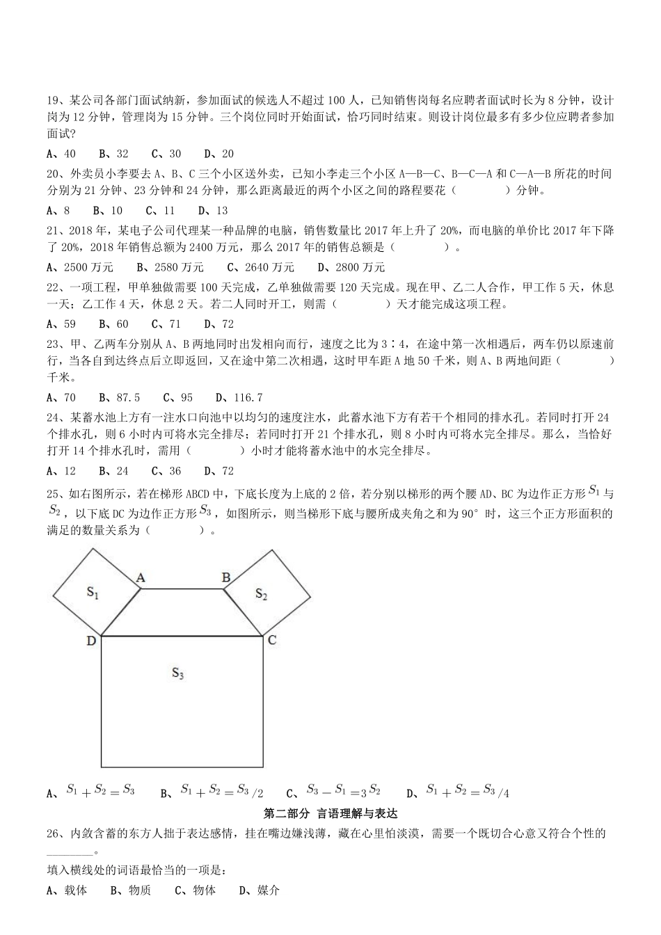 2019年1102天津市西青、河北区事业单位考试《职测》真题.pdf_第2页