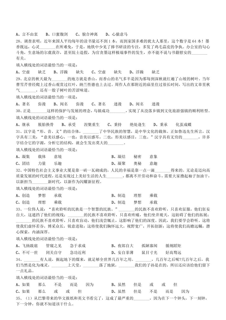 2019年1102天津市西青、河北区事业单位考试《职测》真题.pdf_第3页