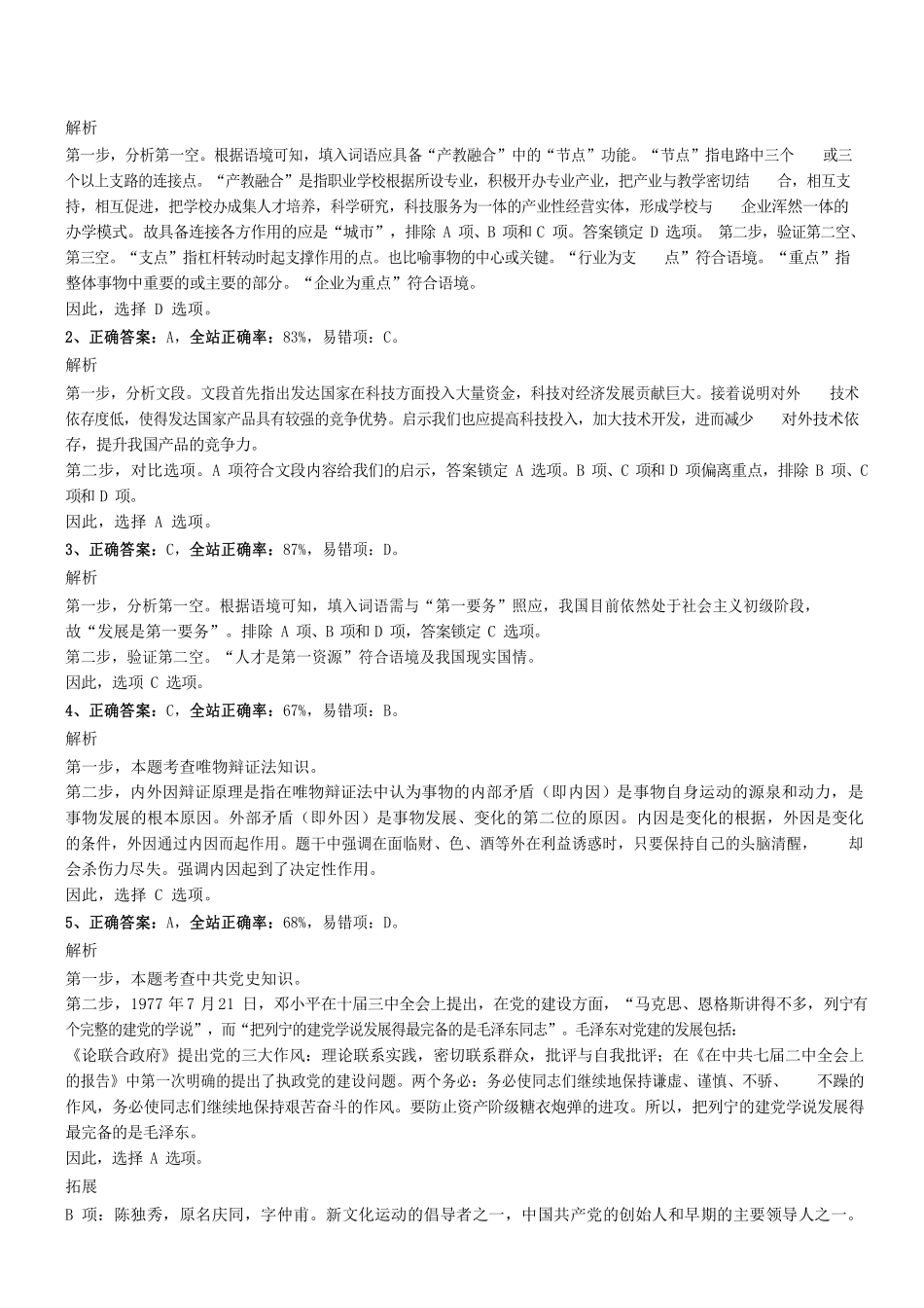 2019年1103广东省肇庆市鼎湖区事业单位考试《公共科目》真题参考答案及解析 .pdf_第1页