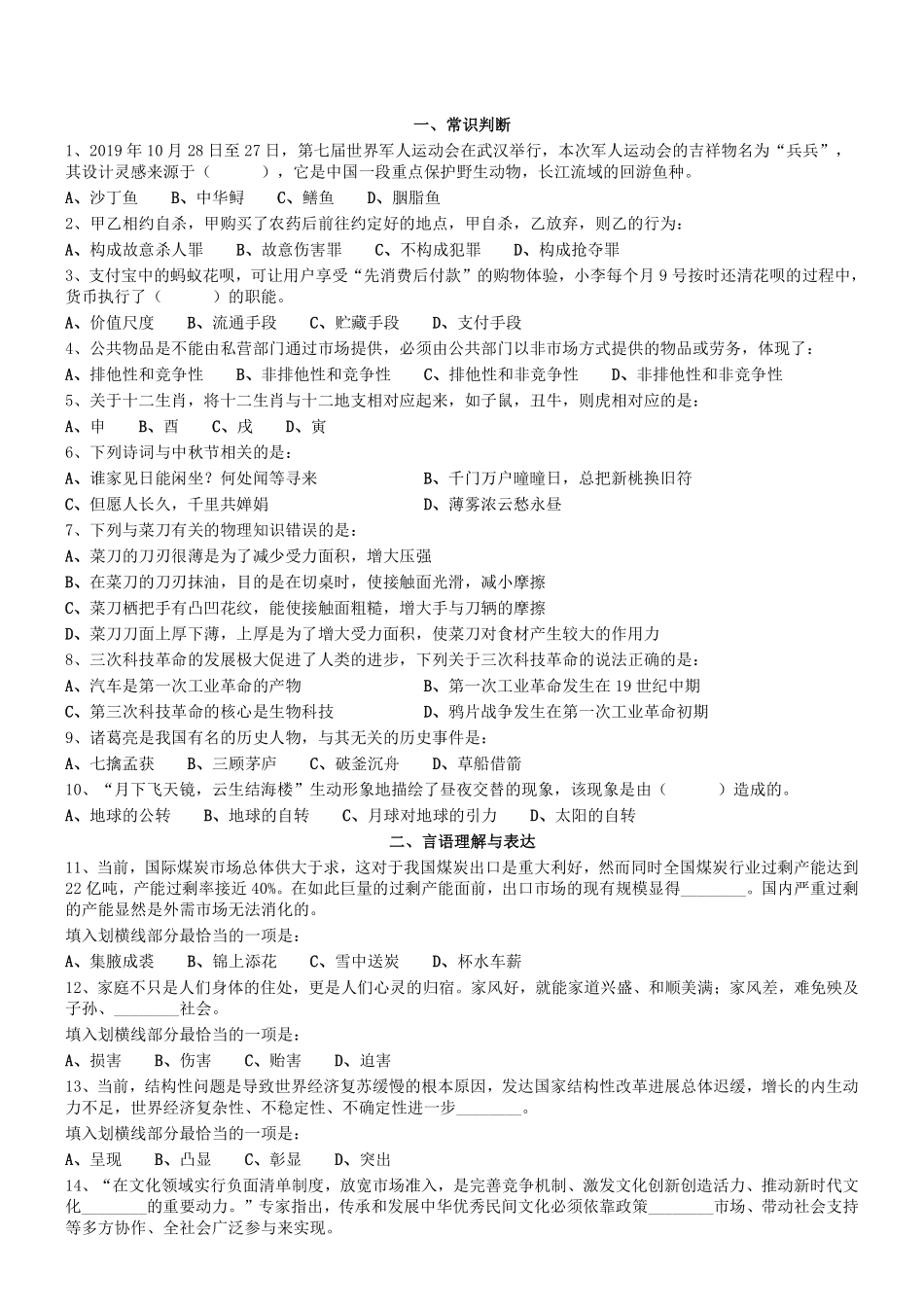 2019年1103河南省安阳市北关区事业单位考试《行测》真题.pdf_第1页