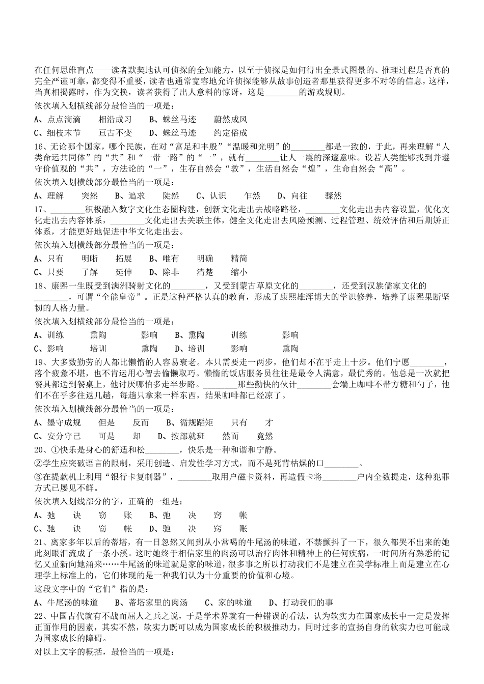 2019年1103河南省安阳市北关区事业单位考试《行测》真题.pdf_第2页