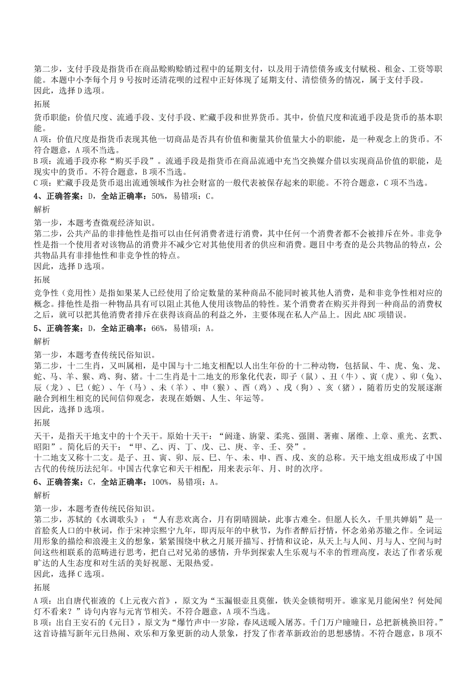 2019年1103河南省安阳市北关区事业单位考试《行测》真题答案及解析.pdf_第2页