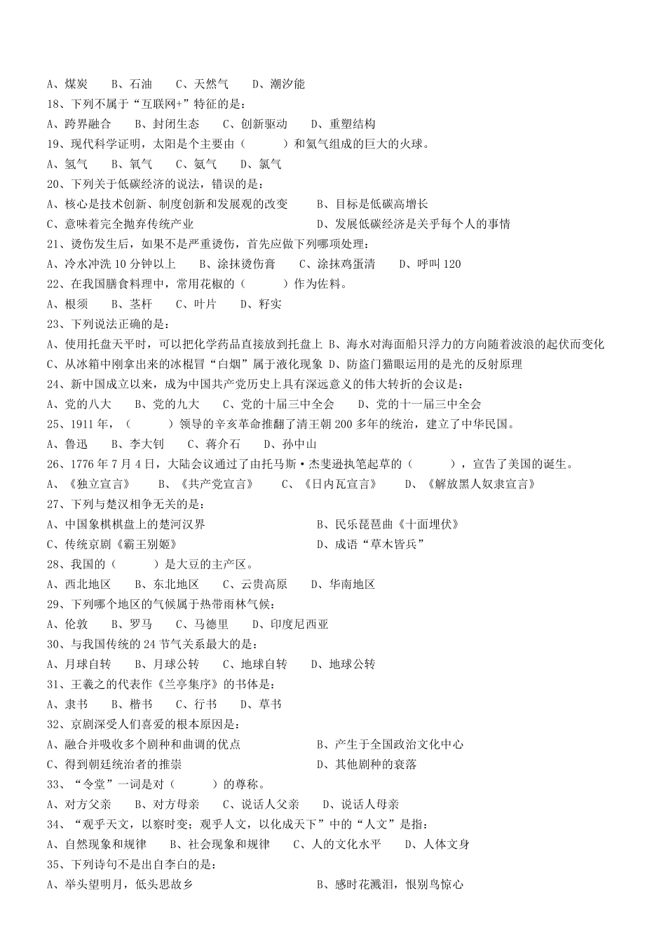 2019年1109广东省阳江市纪检监察系统公开招聘合同制职员笔试《综合能力测验》真题 .pdf_第2页