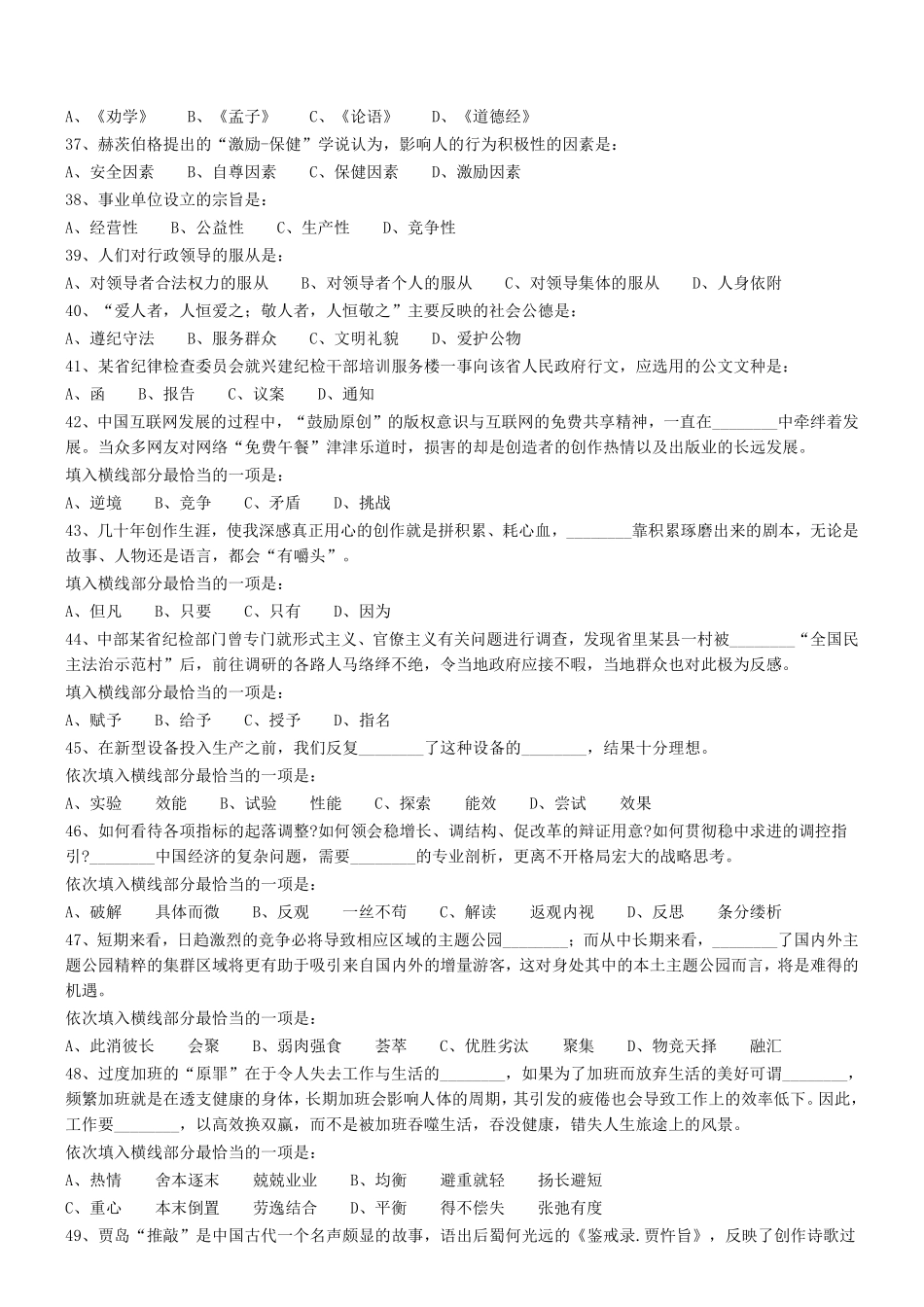 2019年1109广东省阳江市纪检监察系统公开招聘合同制职员笔试《综合能力测验》真题 .pdf_第3页