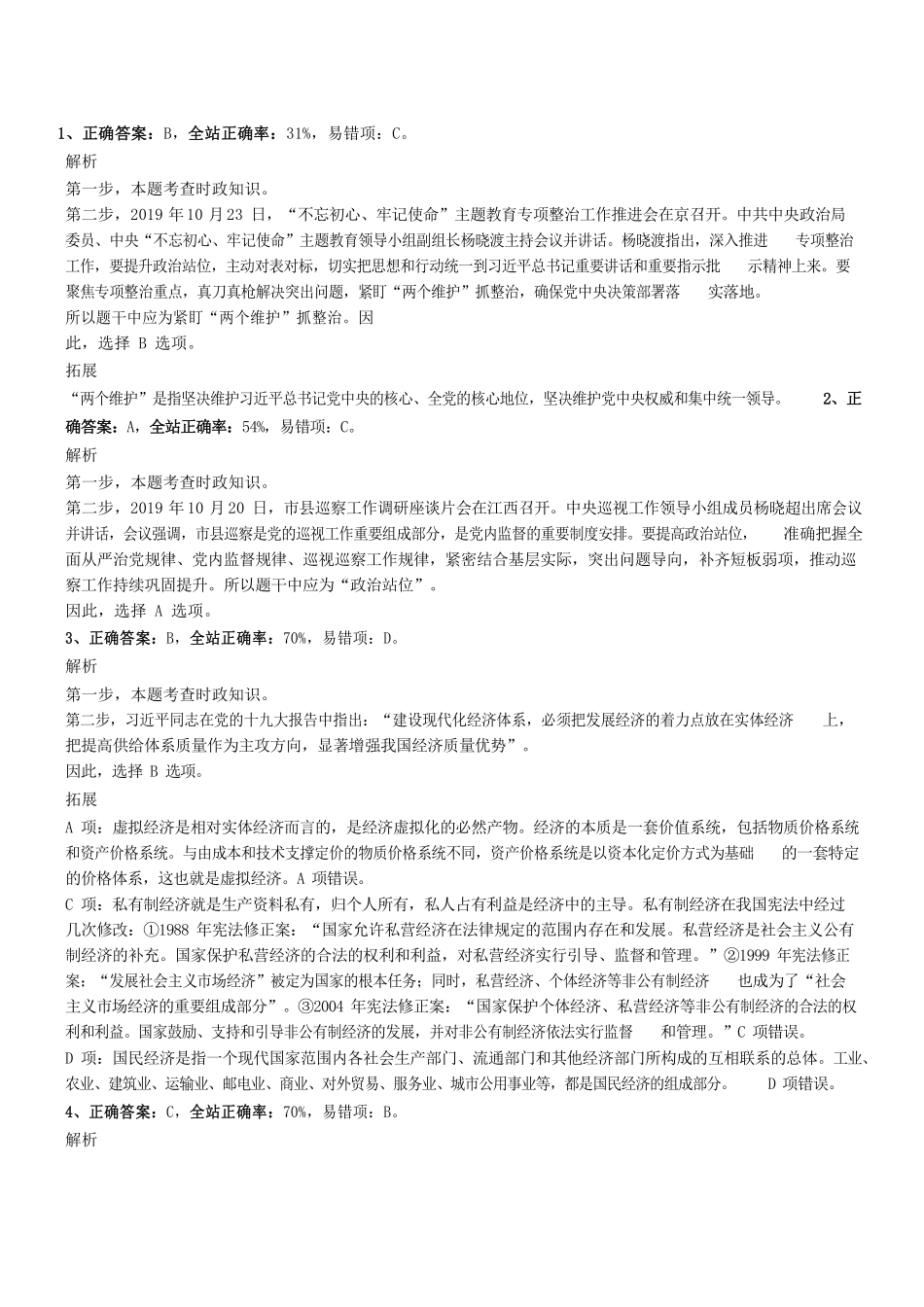 2019年1109广东省阳江市纪检监察系统公开招聘合同制职员笔试《综合能力测验》真题参考答案及解析 .pdf_第1页