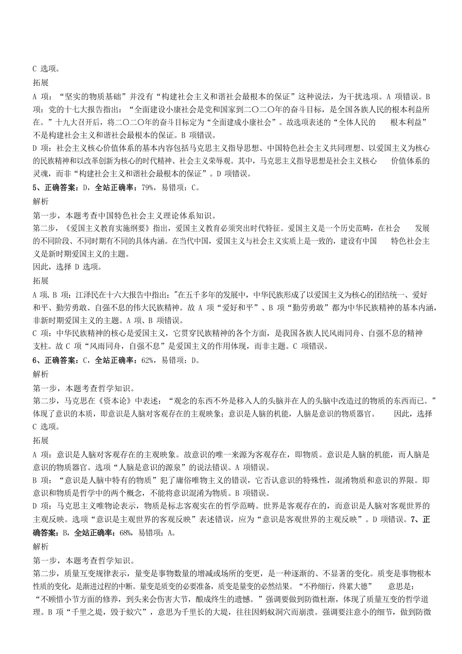 2019年1109广东省阳江市纪检监察系统公开招聘合同制职员笔试《综合能力测验》真题参考答案及解析 .pdf_第2页