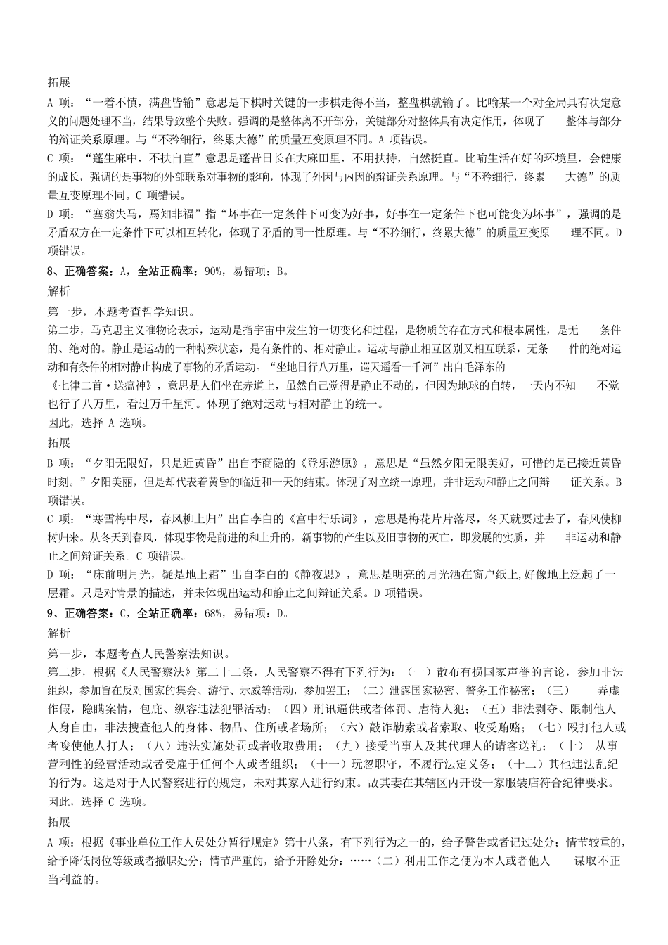 2019年1109广东省阳江市纪检监察系统公开招聘合同制职员笔试《综合能力测验》真题参考答案及解析 .pdf_第3页