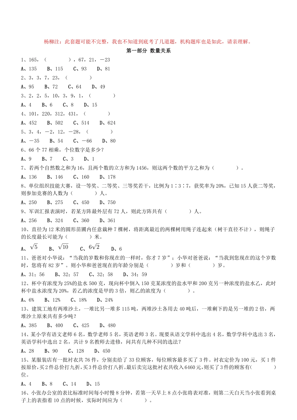 2019年1109天津市河西区事业单考试《职测》真题.pdf_第1页