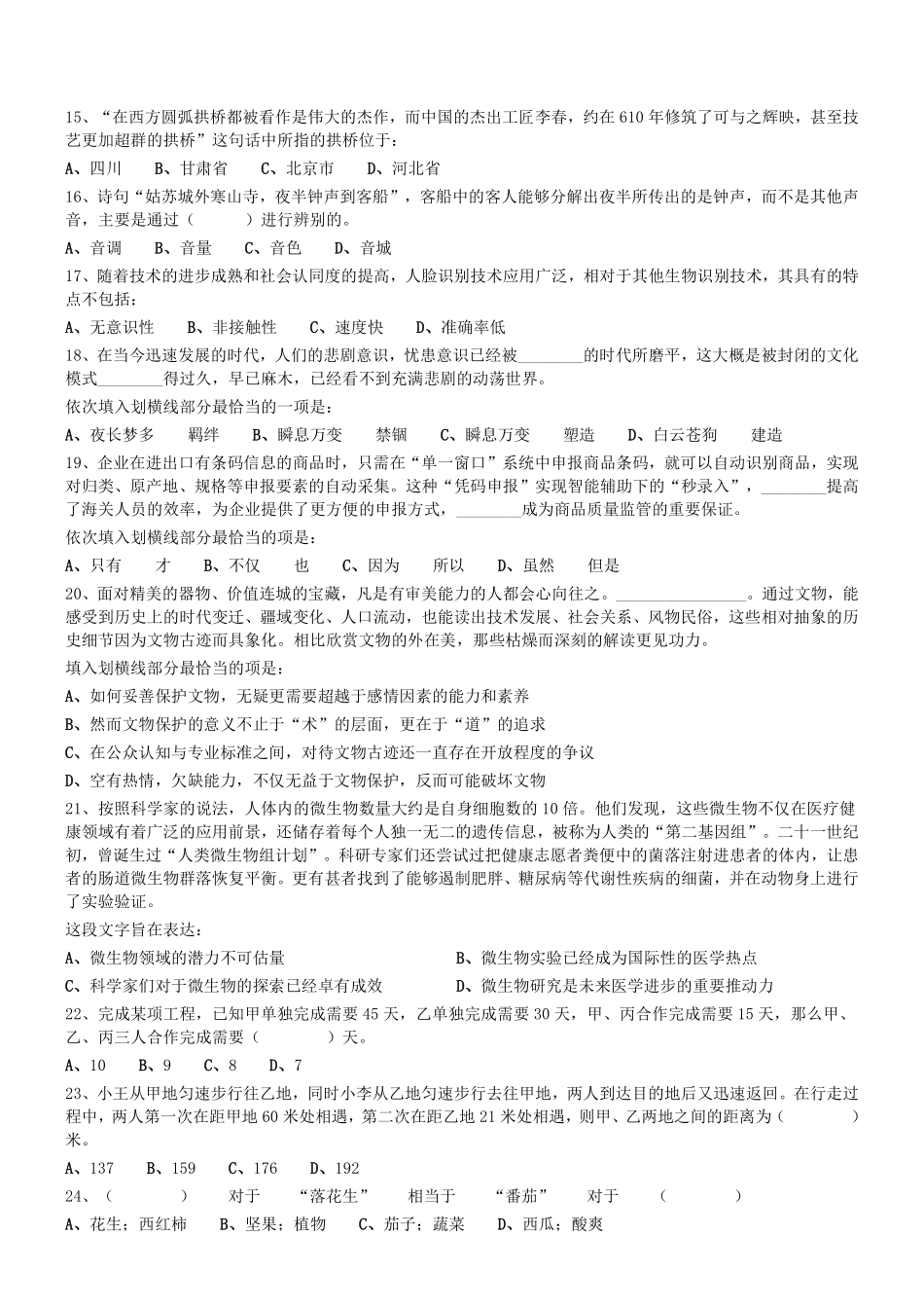 2019年1110广州市民政局直属事业单位第一次公开招聘工作人员《综合知识》管理岗真题 .pdf_第2页