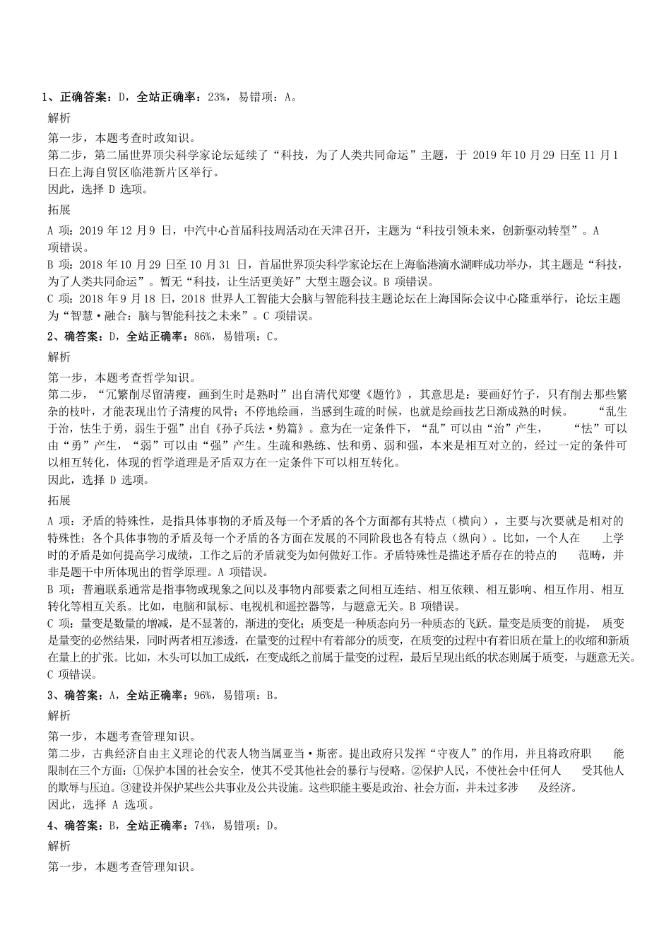 2019年1110广州市民政局直属事业单位第一次公开招聘工作人员《综合知识》管理岗真题参考答案及解析 .pdf_第1页