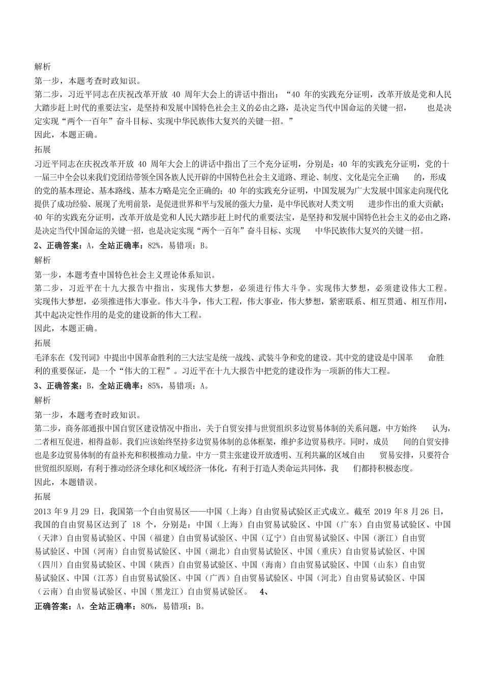 2019年1116广东省云浮市事业单位考试《通用能力测试》真题参考答案及解析 .pdf_第1页