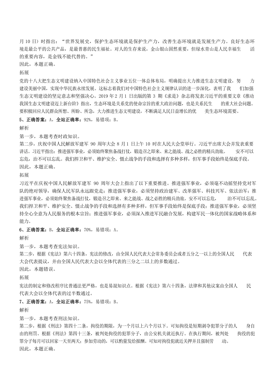 2019年1116广东省云浮市事业单位考试《通用能力测试》真题参考答案及解析 .pdf_第2页