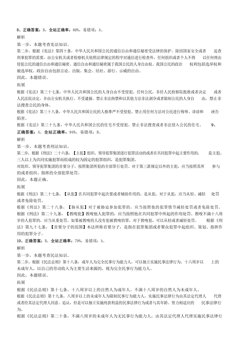2019年1116广东省云浮市事业单位考试《通用能力测试》真题参考答案及解析 .pdf_第3页