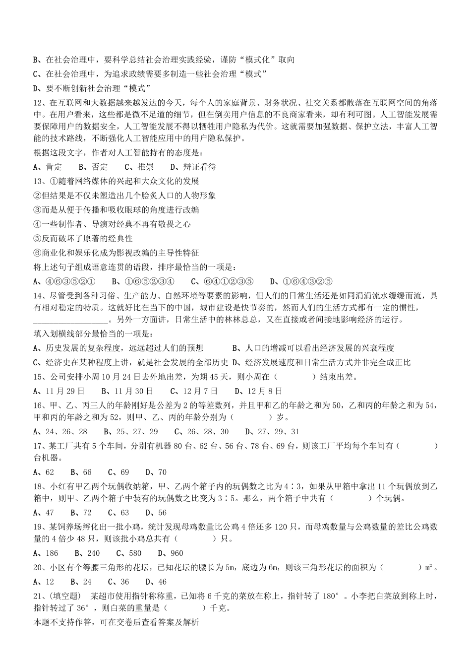 2019年1116广州市水务局直属事业单位第二次公开招聘《行测》真题 .pdf_第2页