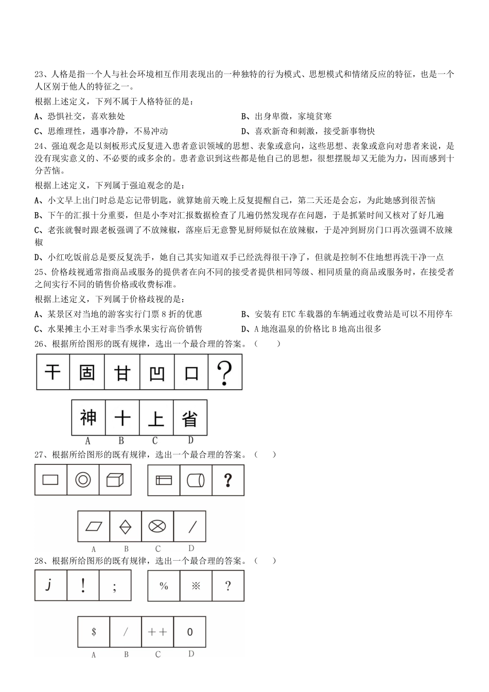 2019年1116广州市水务局直属事业单位第二次公开招聘《行测》真题 .pdf_第3页