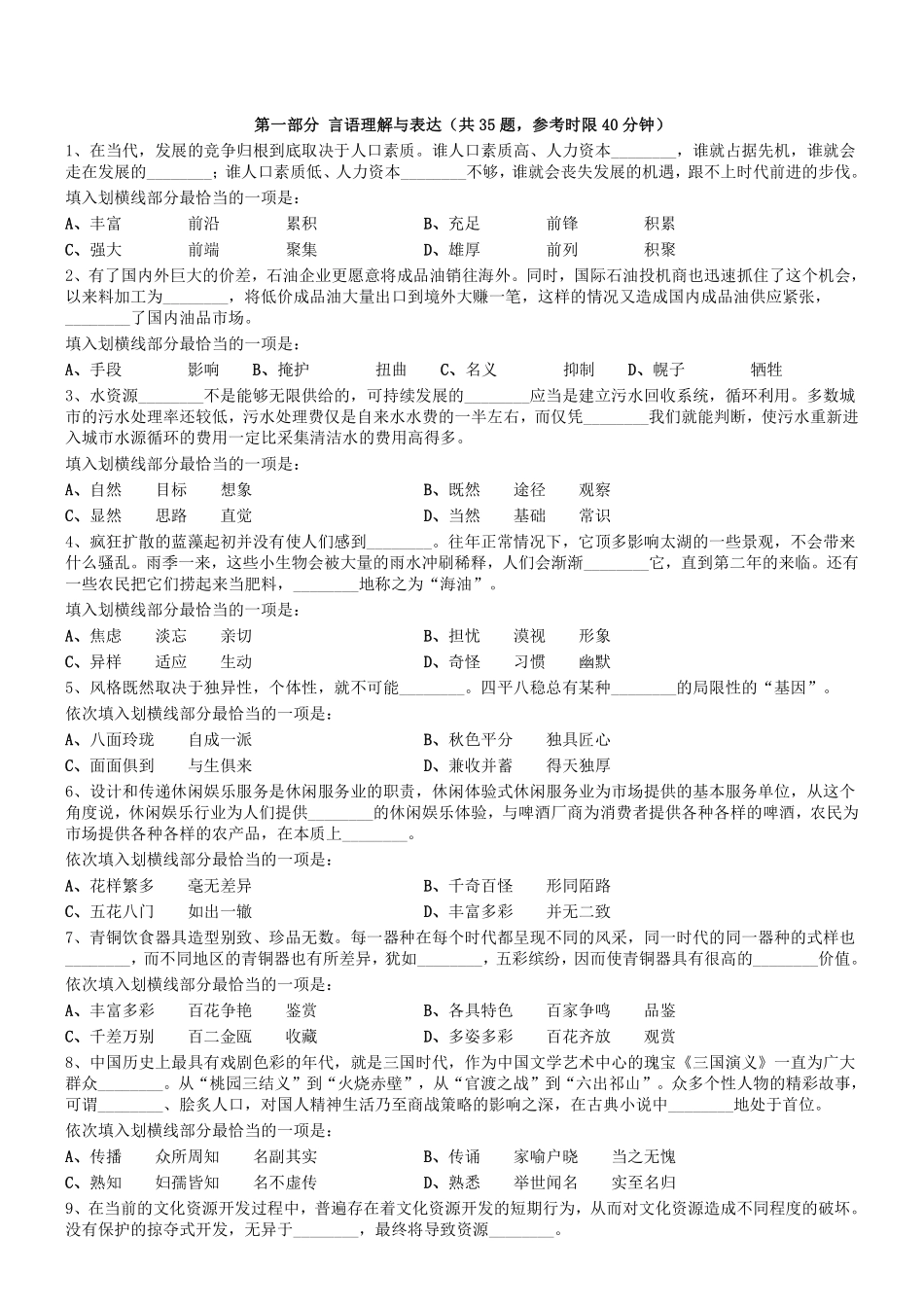 2019年1116河南省郑州市中级人民法院等60家事业单位招聘《行测》真题.pdf_第1页
