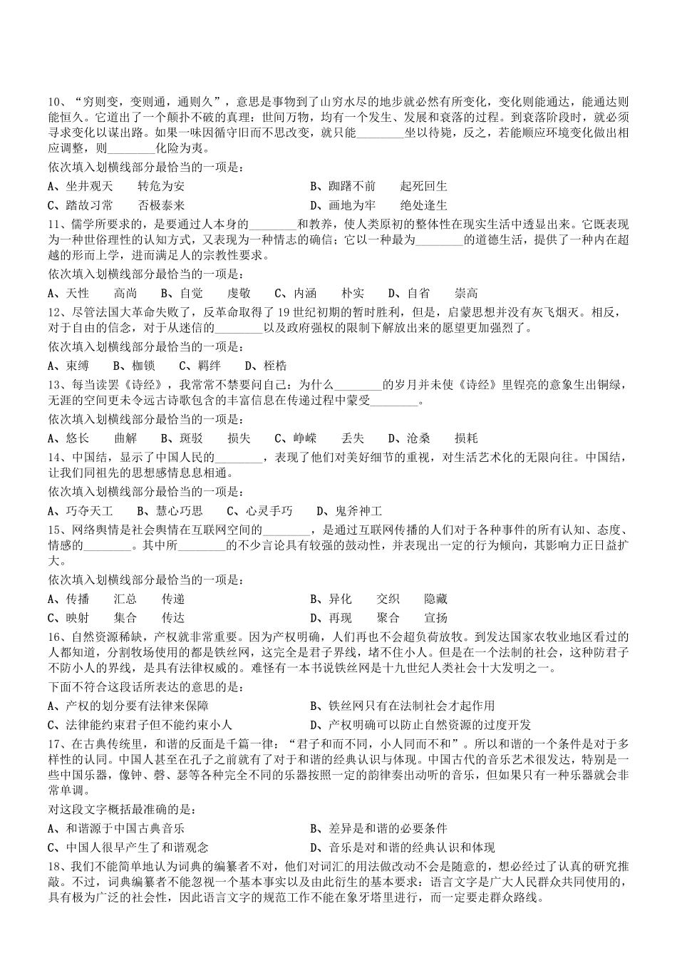 2019年1116河南省郑州市中级人民法院等60家事业单位招聘《行测》真题.pdf_第2页