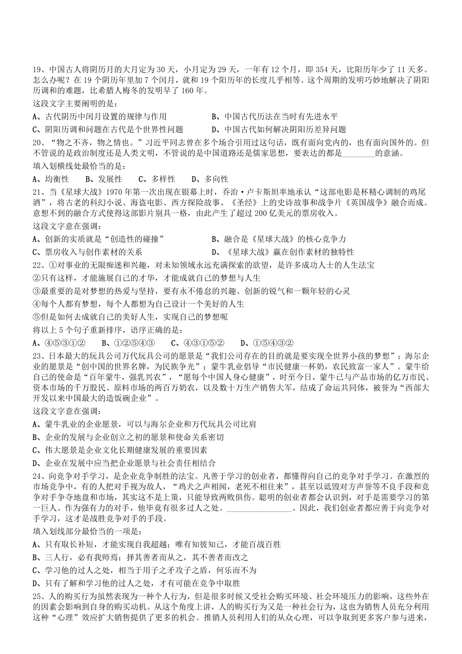 2019年1116河南省郑州市中级人民法院等60家事业单位招聘《行测》真题.pdf_第3页