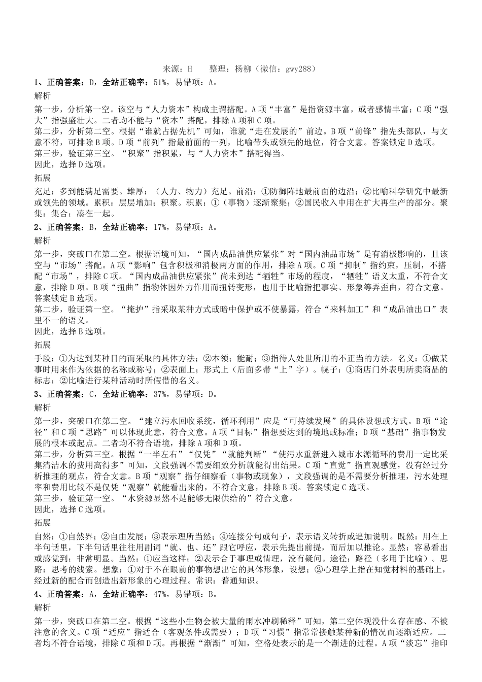 2019年1116河南省郑州市中级人民法院等60家事业单位招聘《行测》真题答案及解析.pdf_第1页
