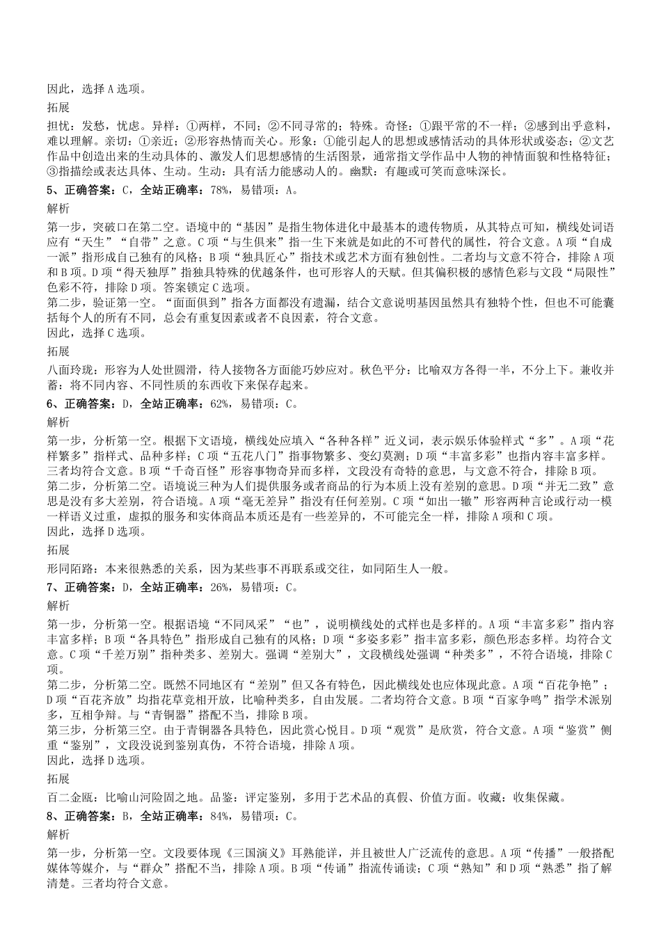 2019年1116河南省郑州市中级人民法院等60家事业单位招聘《行测》真题答案及解析.pdf_第2页