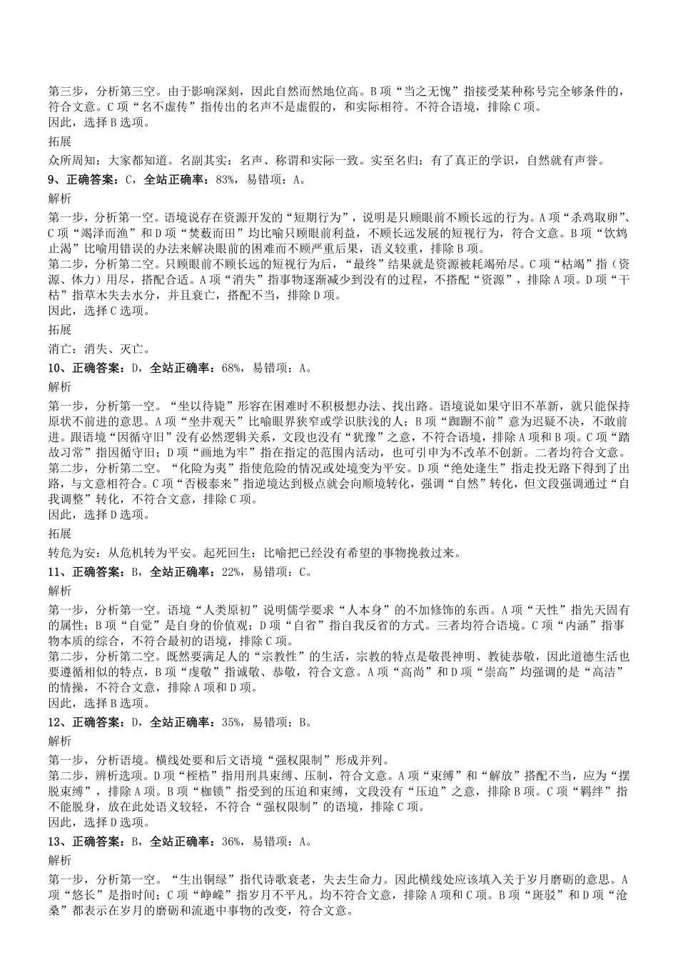 2019年1116河南省郑州市中级人民法院等60家事业单位招聘《行测》真题答案及解析.pdf_第3页