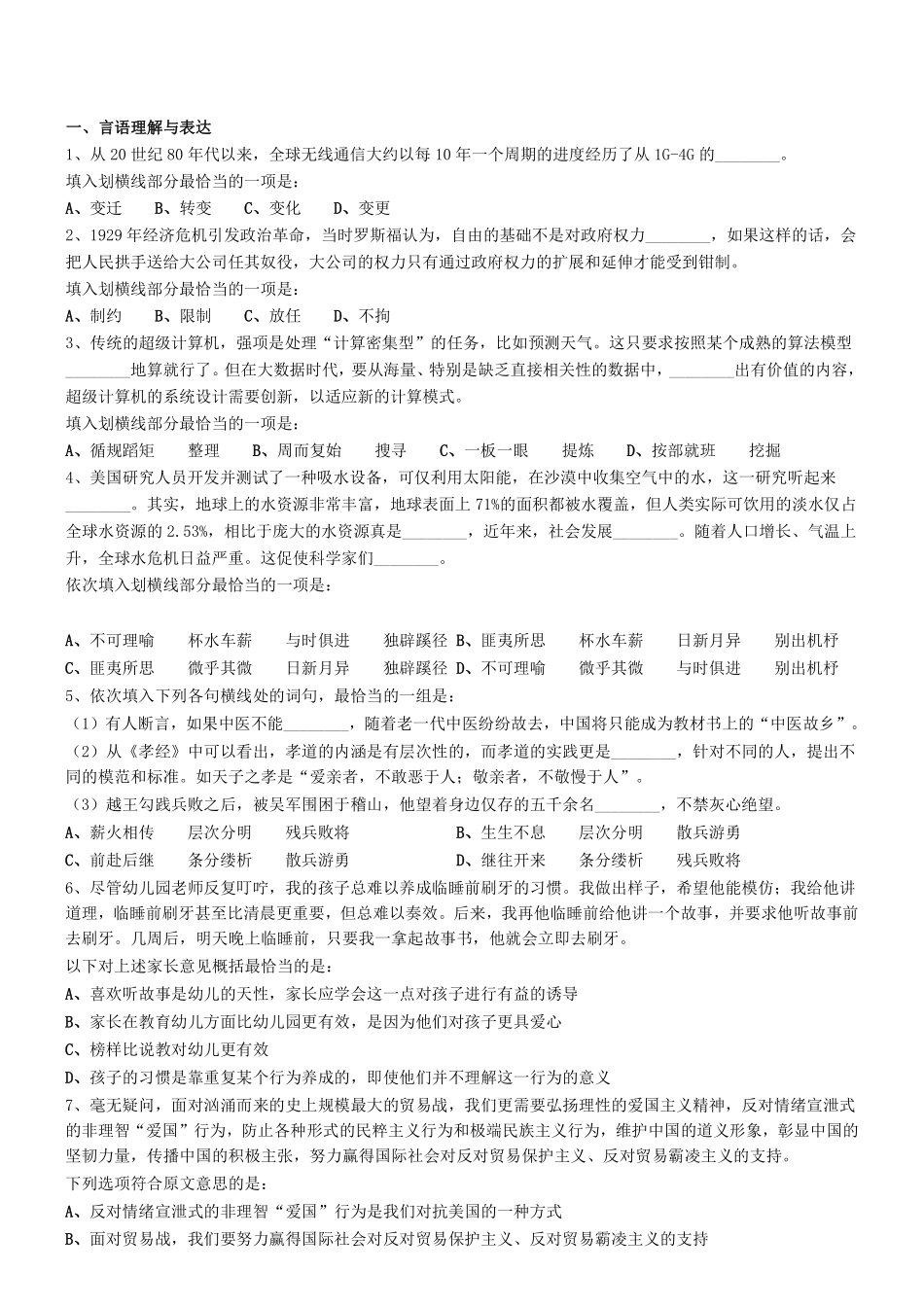 2019年1116深圳市龙岗区招聘社区专职工作者笔试《综合能力测验》真题 .pdf_第1页