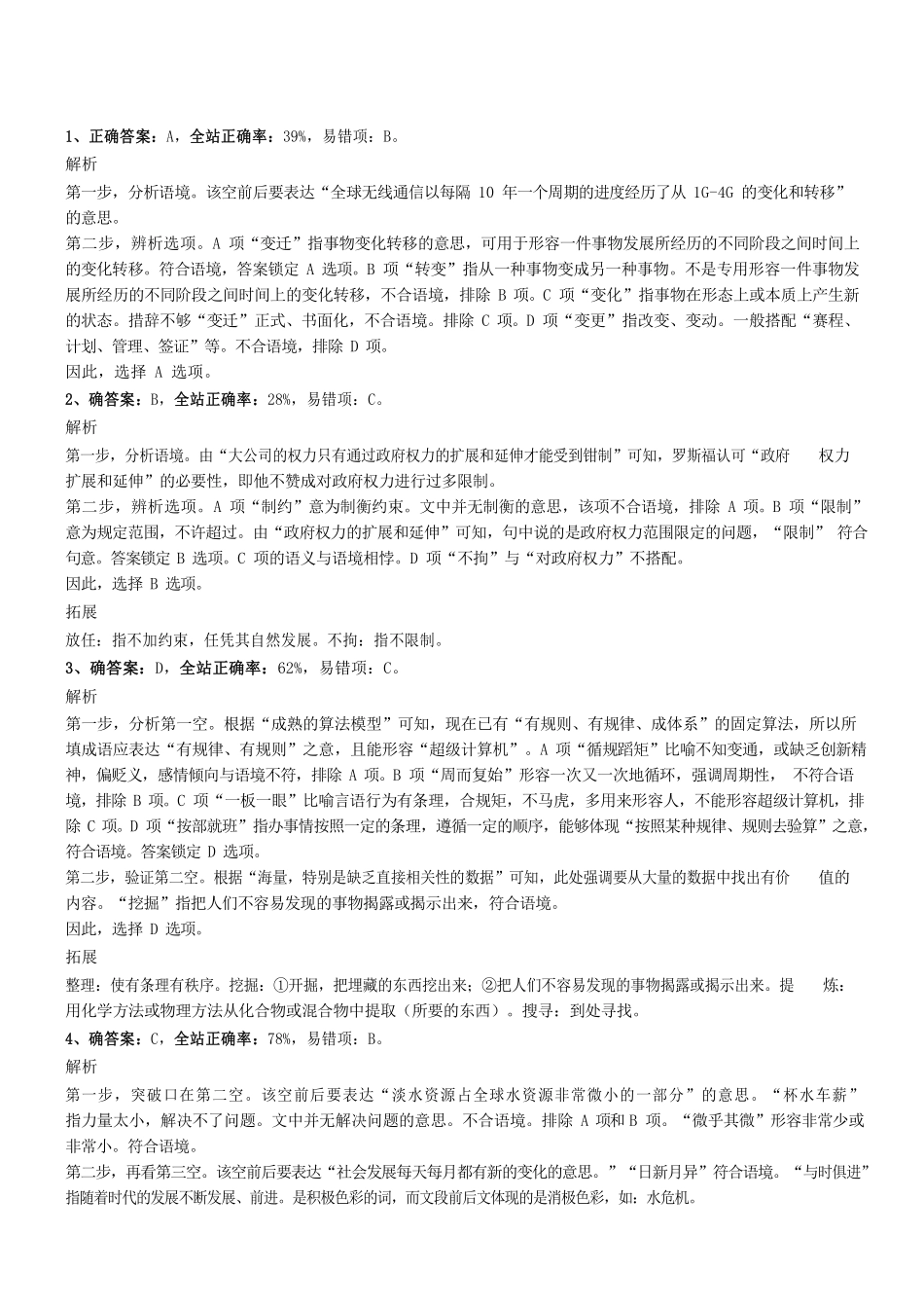 2019年1116深圳市龙岗区招聘社区专职工作者笔试《综合能力测验》真题参考答案及解析 .pdf_第1页