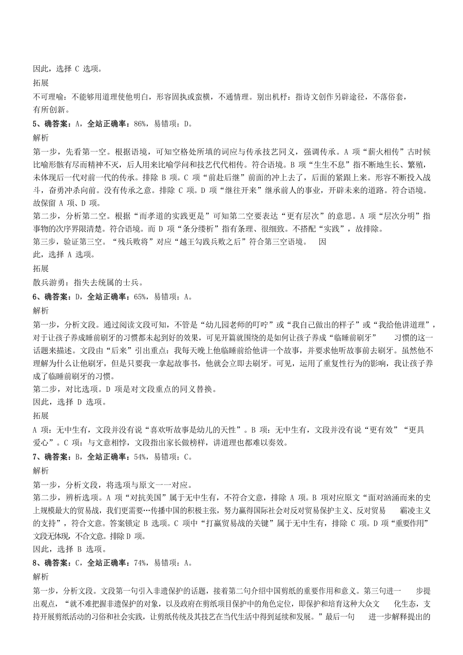 2019年1116深圳市龙岗区招聘社区专职工作者笔试《综合能力测验》真题参考答案及解析 .pdf_第2页