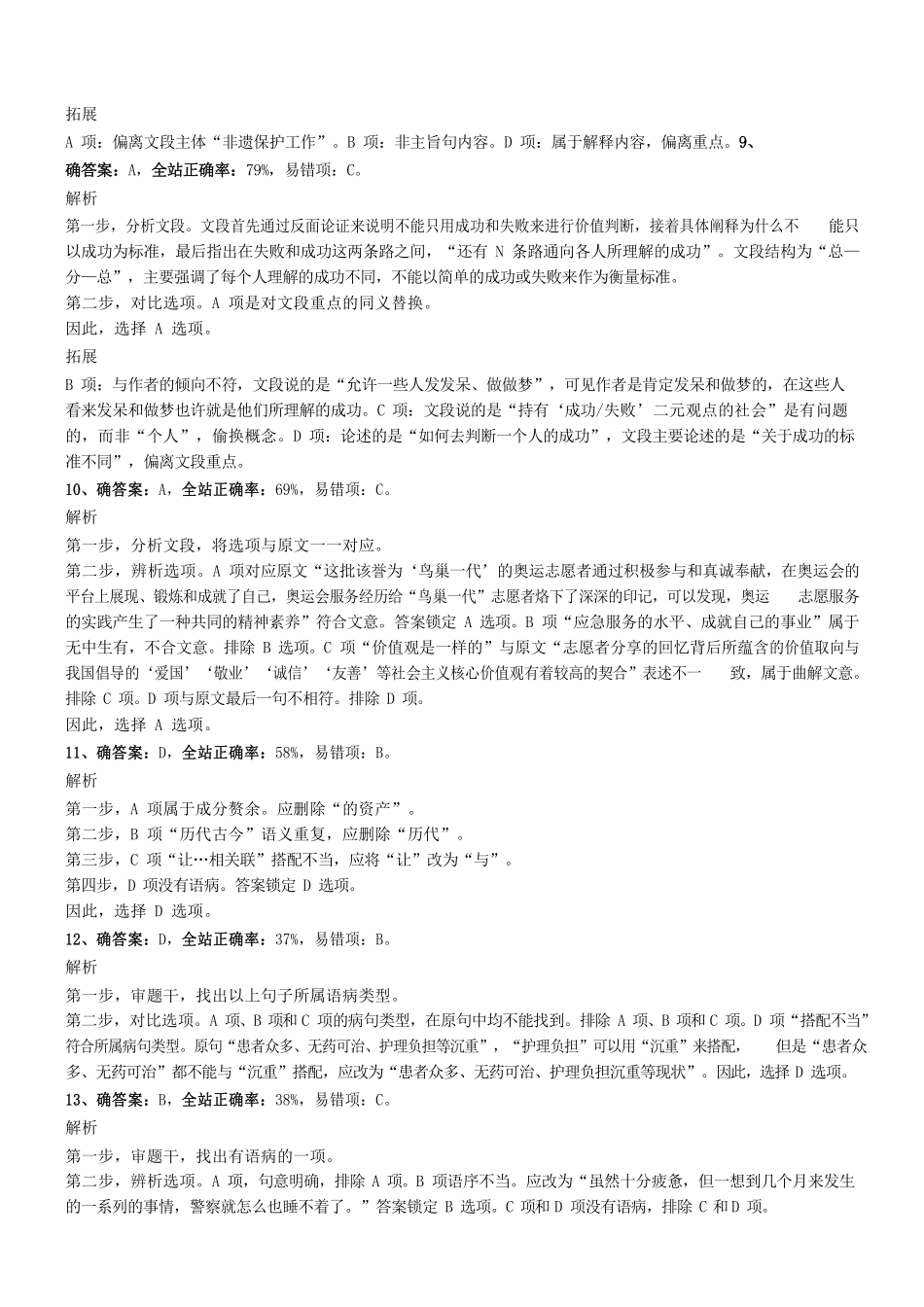 2019年1116深圳市龙岗区招聘社区专职工作者笔试《综合能力测验》真题参考答案及解析 .pdf_第3页