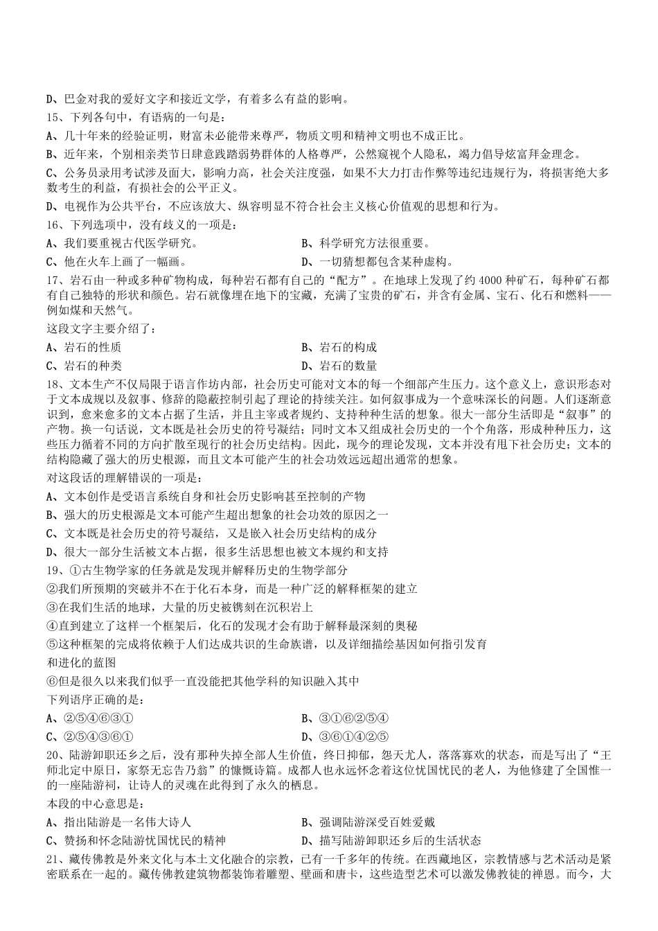 2019年1116四川省成都市属第四季度事业单位招聘笔试真题《职业能力倾向测验》.pdf_第2页