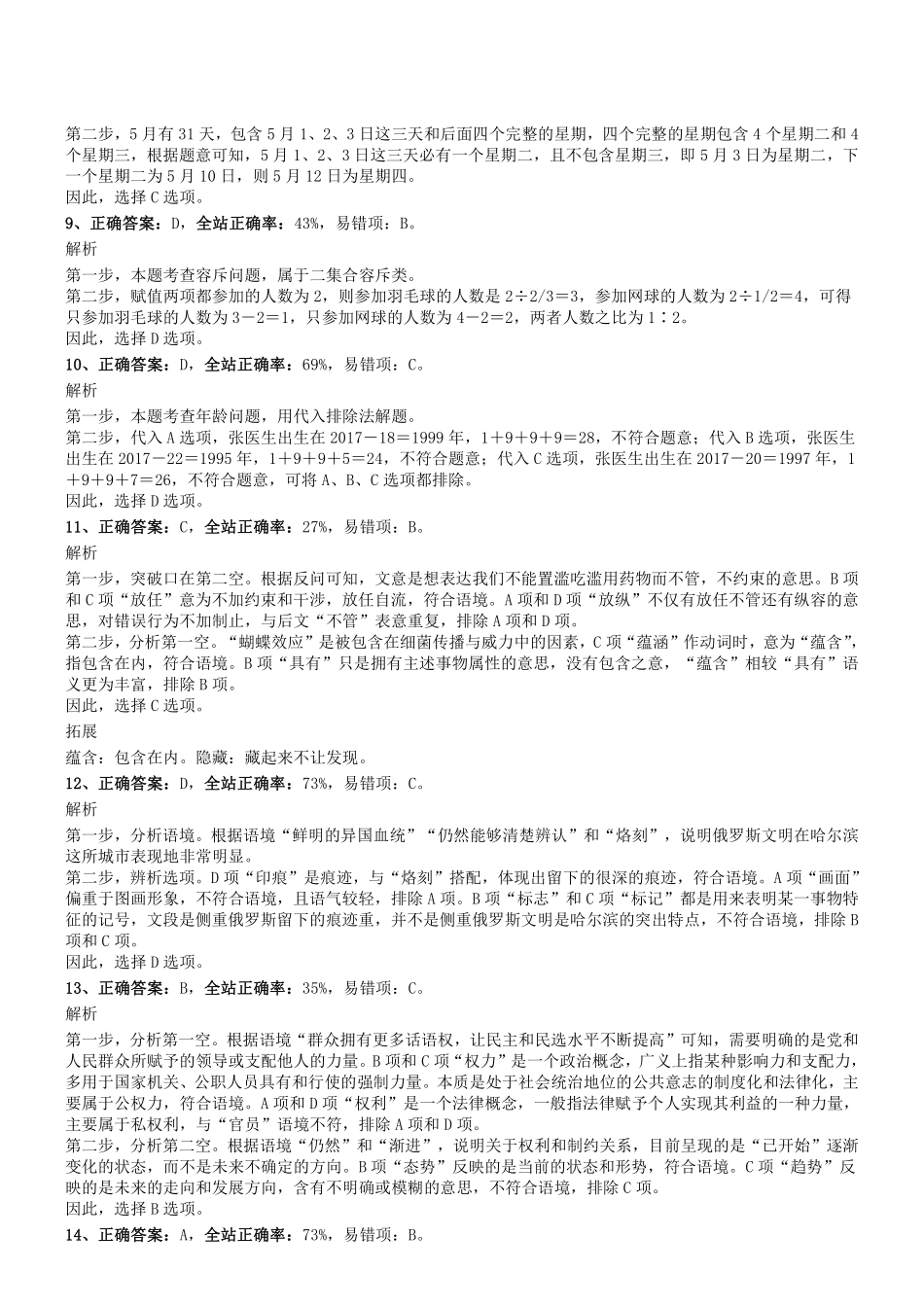 2019年1116四川省成都市属第四季度事业单位招聘笔试真题《职业能力倾向测验》参考答案及解析.pdf_第2页