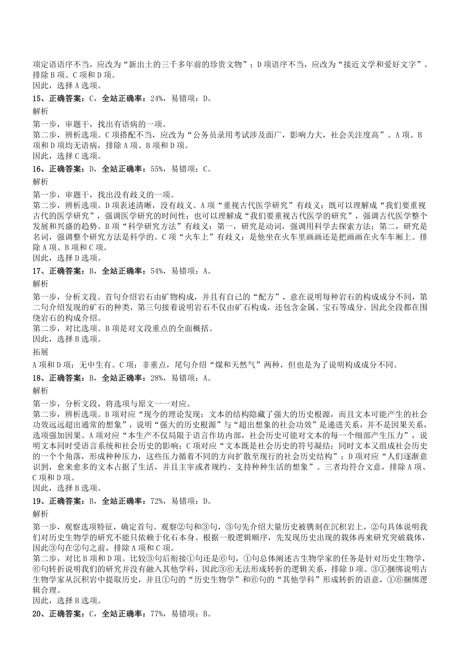 2019年1116四川省成都市属第四季度事业单位招聘笔试真题《职业能力倾向测验》参考答案及解析.pdf_第3页