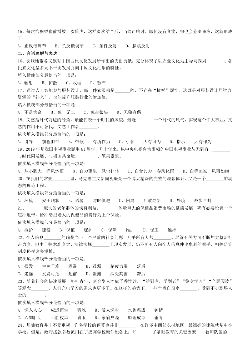 2019年1123广东省东莞市事业单位考试《通用能力测试》真题 .pdf_第2页