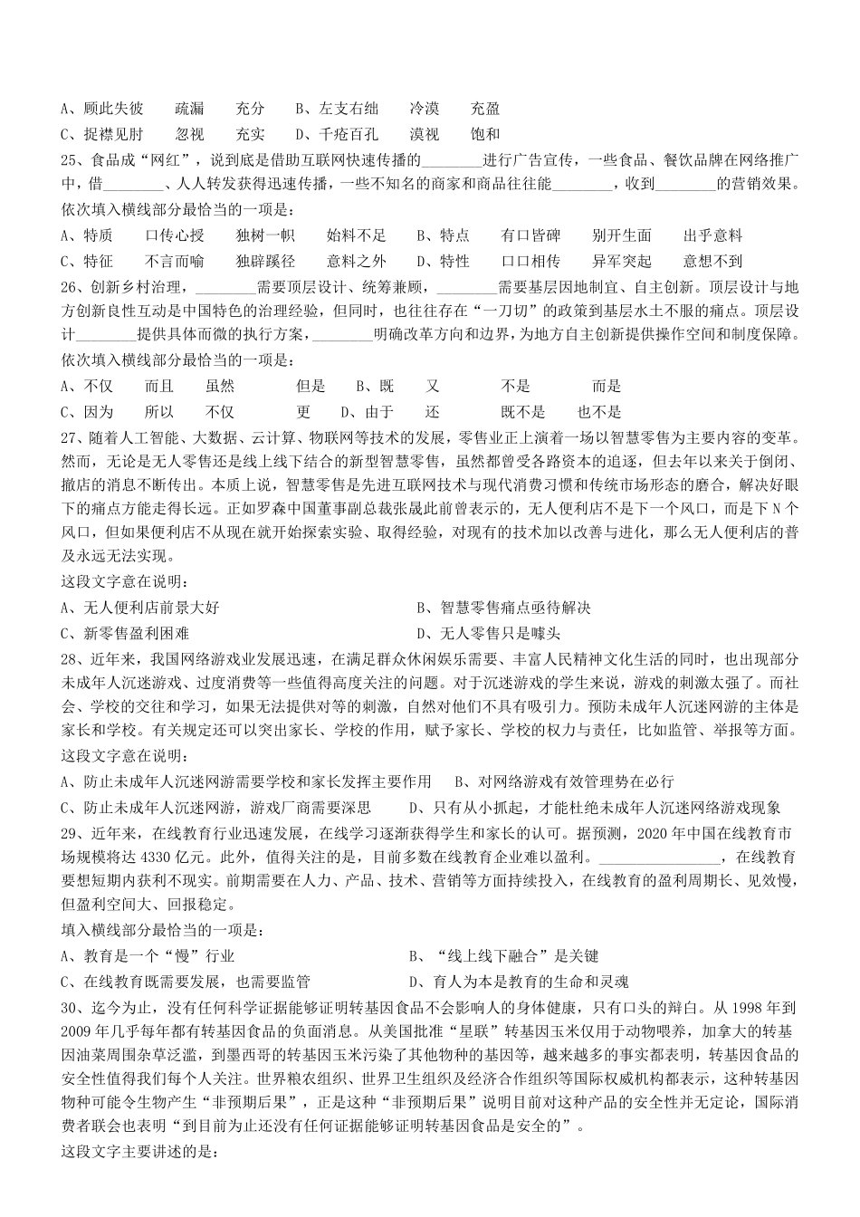 2019年1123广东省东莞市事业单位考试《通用能力测试》真题 .pdf_第3页