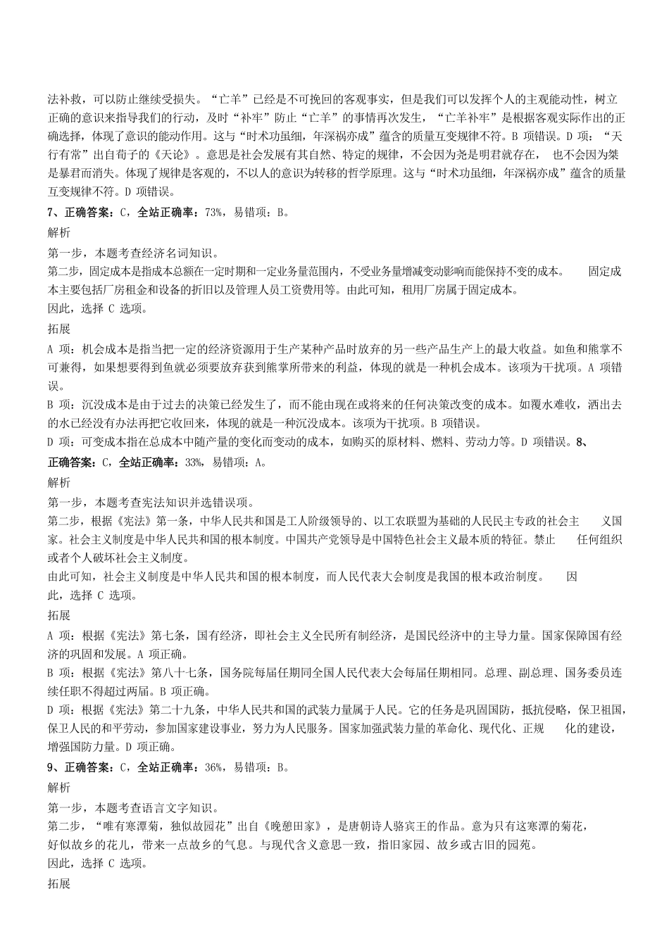 2019年1123广东省东莞市事业单位考试《通用能力测试》真题参考答案及解析 .pdf_第3页