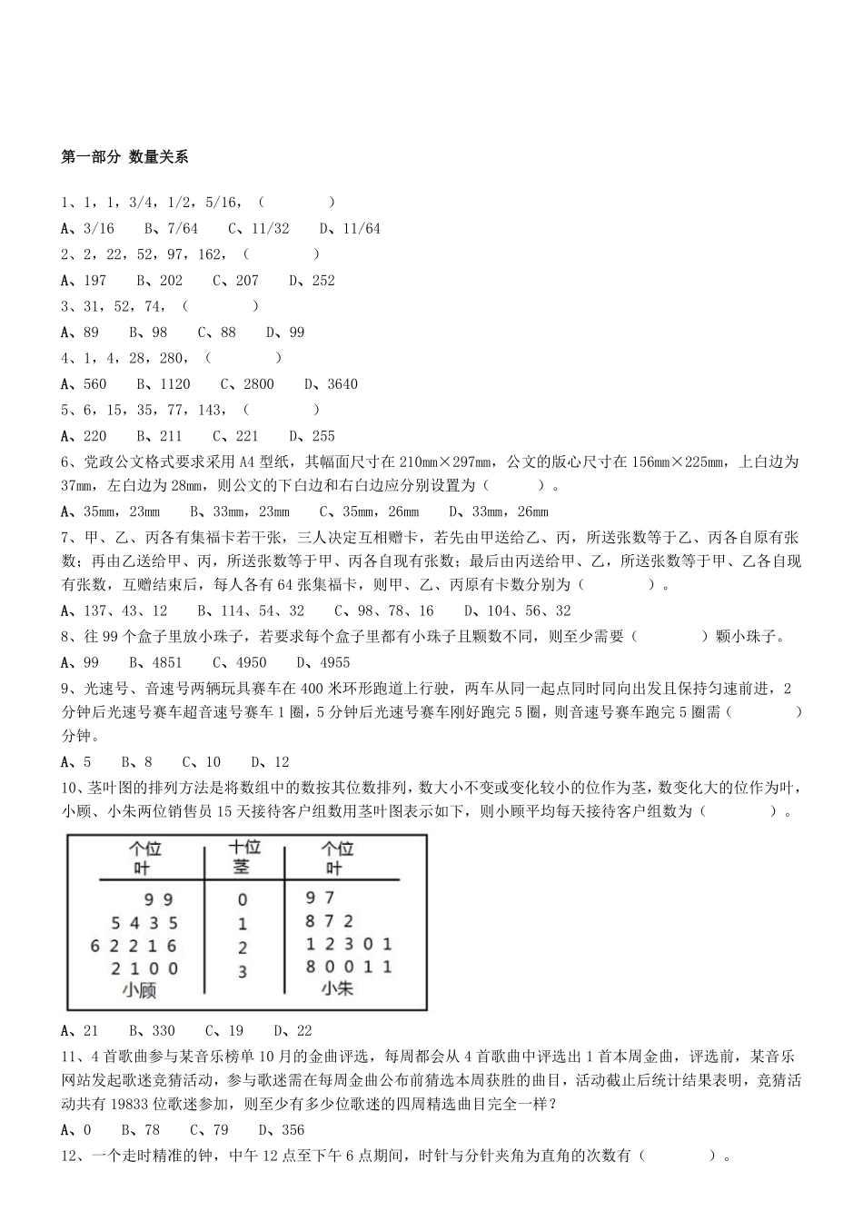 2019年1123深圳市市属事业单位招聘管理和专业技术岗位工作人员考试(应届生岗位)真题 .pdf_第1页
