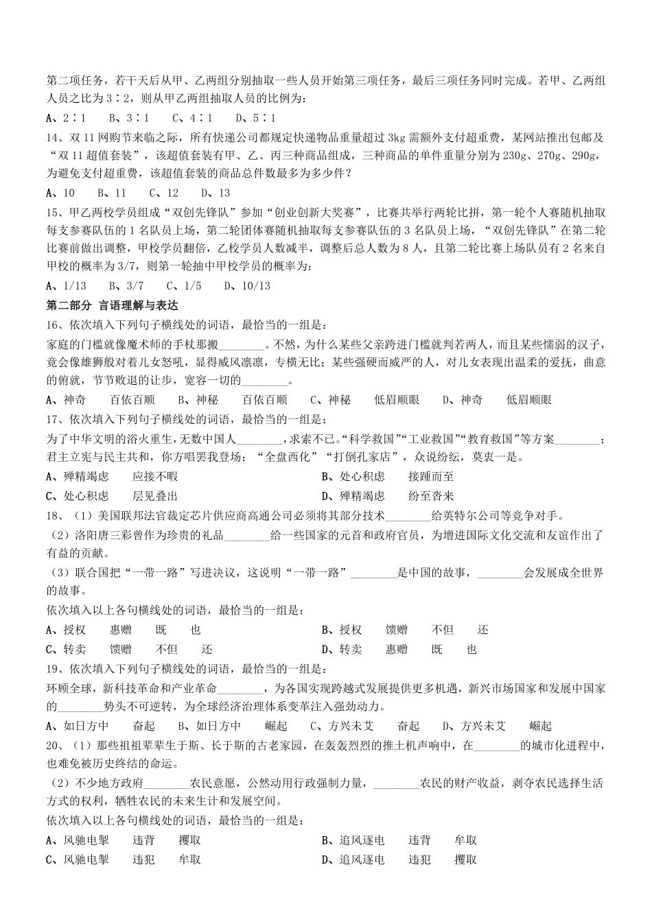 2019年1123深圳市市属事业单位招聘管理和专业技术岗位工作人员考试(应届生岗位)真题 .pdf_第2页
