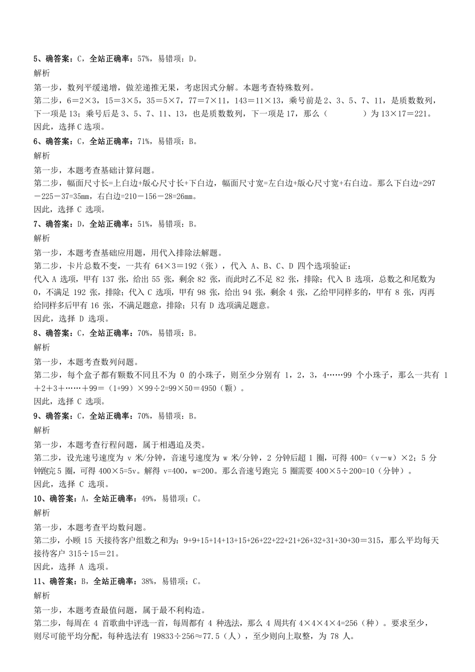2019年1123深圳市市属事业单位招聘管理和专业技术岗位工作人员考试(应届生岗位)真题参考答案及解析 .pdf_第2页