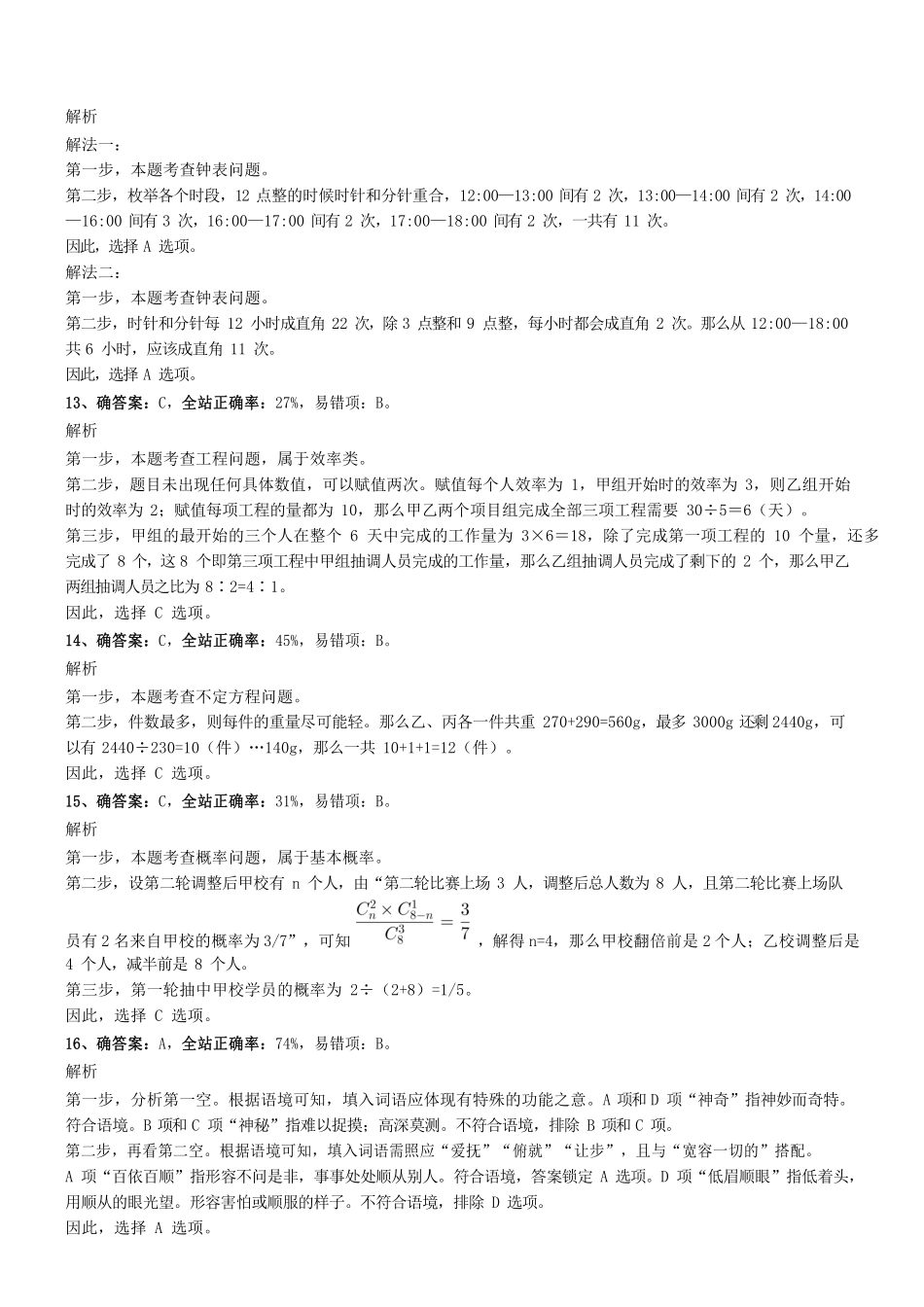 2019年1123深圳市市属事业单位招聘管理和专业技术岗位工作人员考试(应届生岗位)真题参考答案及解析 .pdf_第3页
