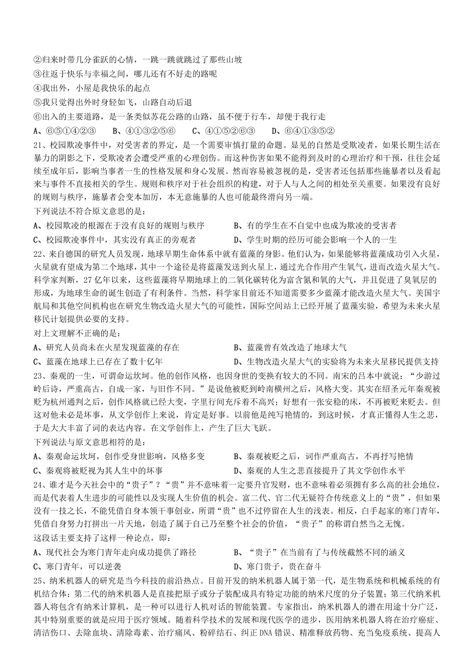 2019年1123深圳市市属事业单位招聘管理和专业技术岗位工作人员考试真题 .pdf_第3页