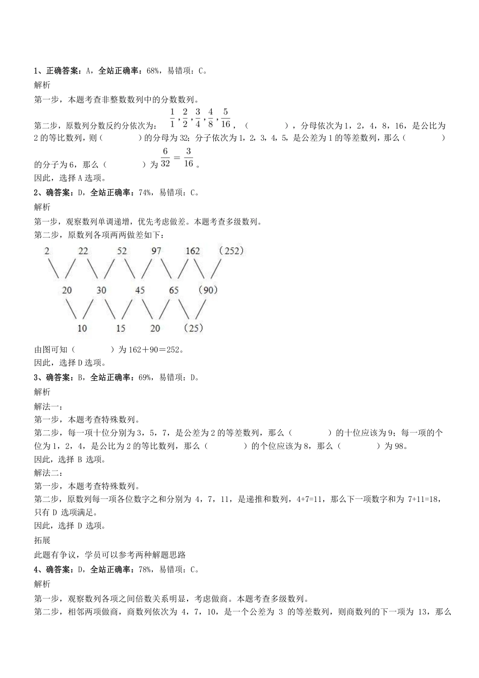 2019年1123深圳市市属事业单位招聘管理和专业技术岗位工作人员考试真题参考答案及解析 .pdf_第1页
