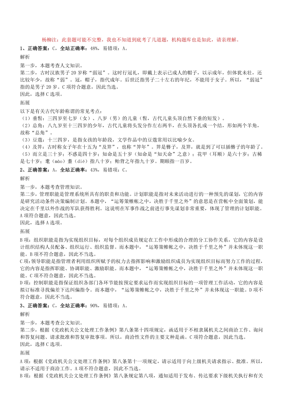 2019年1130天津市东疆保税港区管委会政府雇员招聘真题参考答案及解析.pdf_第1页