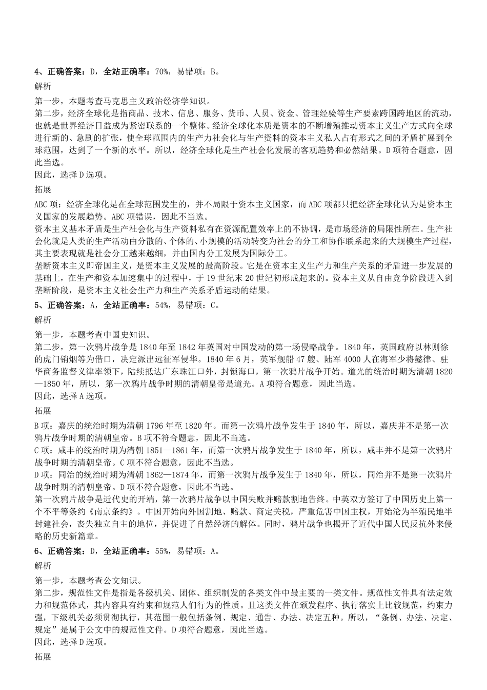 2019年1130天津市东疆保税港区管委会政府雇员招聘真题参考答案及解析.pdf_第2页