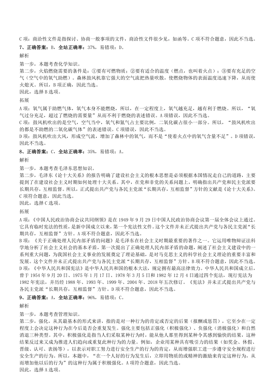 2019年1130天津市东疆保税港区管委会政府雇员招聘真题参考答案及解析.pdf_第3页