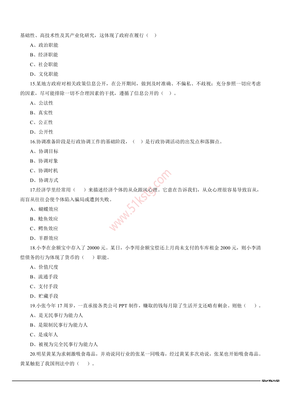 2019年北京市朝阳区事业单位招聘考试《公共基本能力测验》真题及答案解析.pdf_第3页