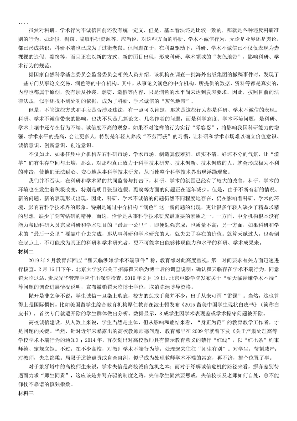 2019年北京市顺义区事业单位招聘考试《综合应用能力》.pdf_第1页
