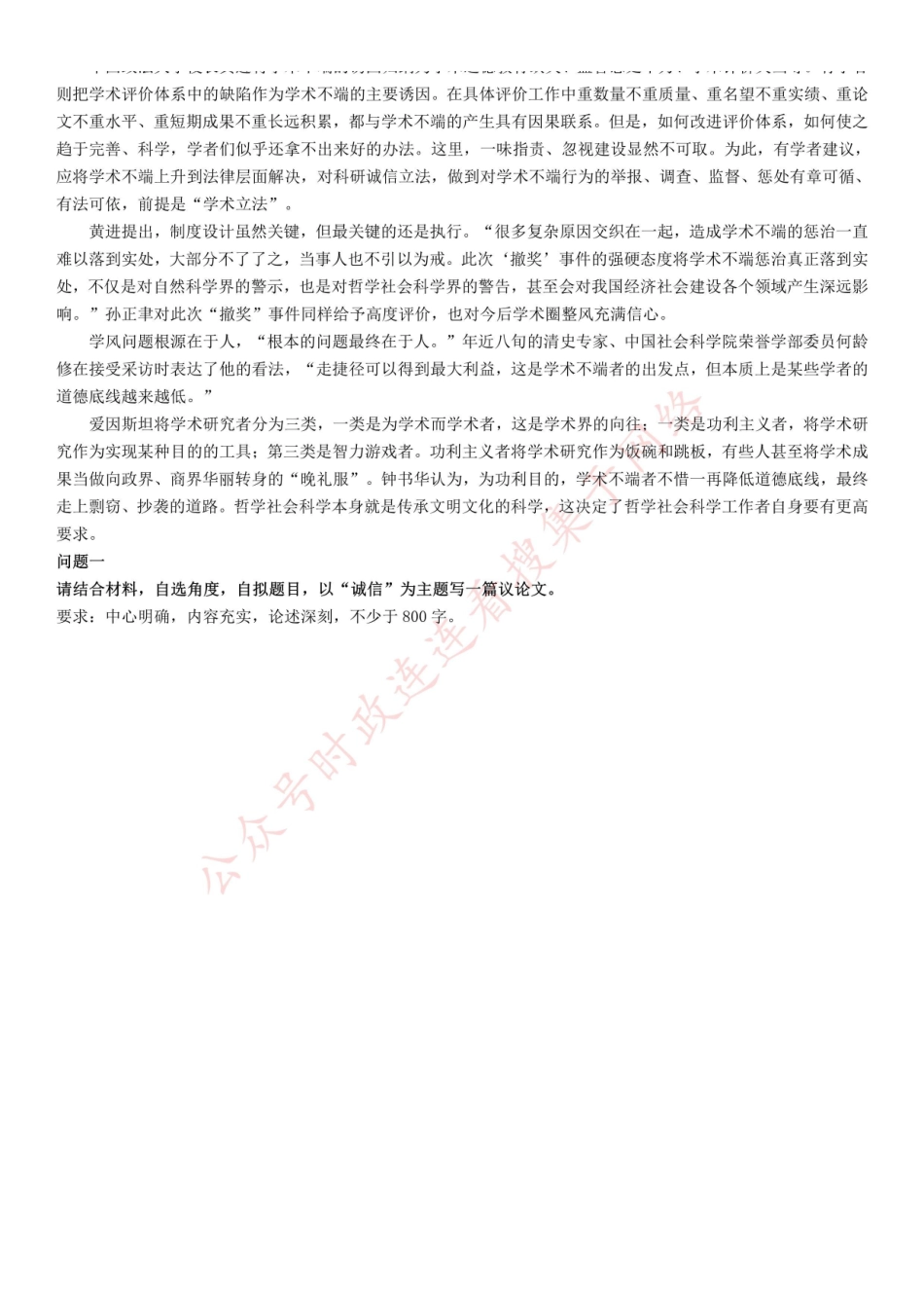 2019年北京市顺义区事业单位招聘考试《综合应用能力》.pdf_第2页