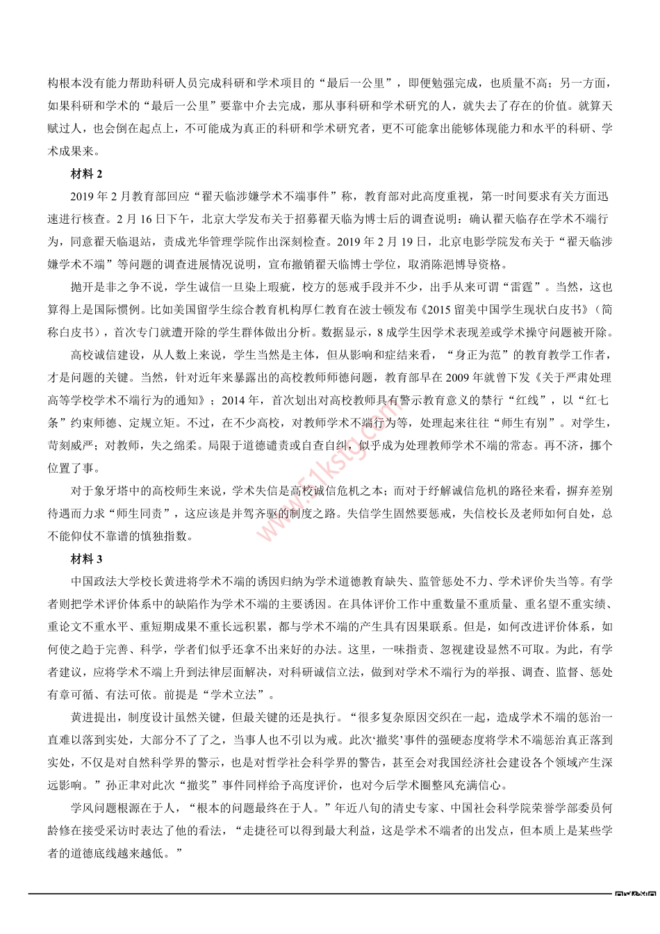 2019年北京市顺义区事业单位招聘考试《综合应用能力》真题及答案解析.pdf_第2页